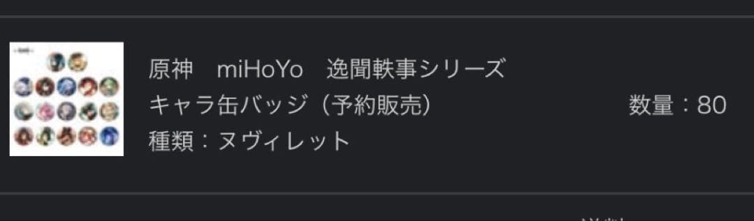 80点セット ヌヴィレット　缶バッチ　原神　公式　フォンテーヌ　mihoyo