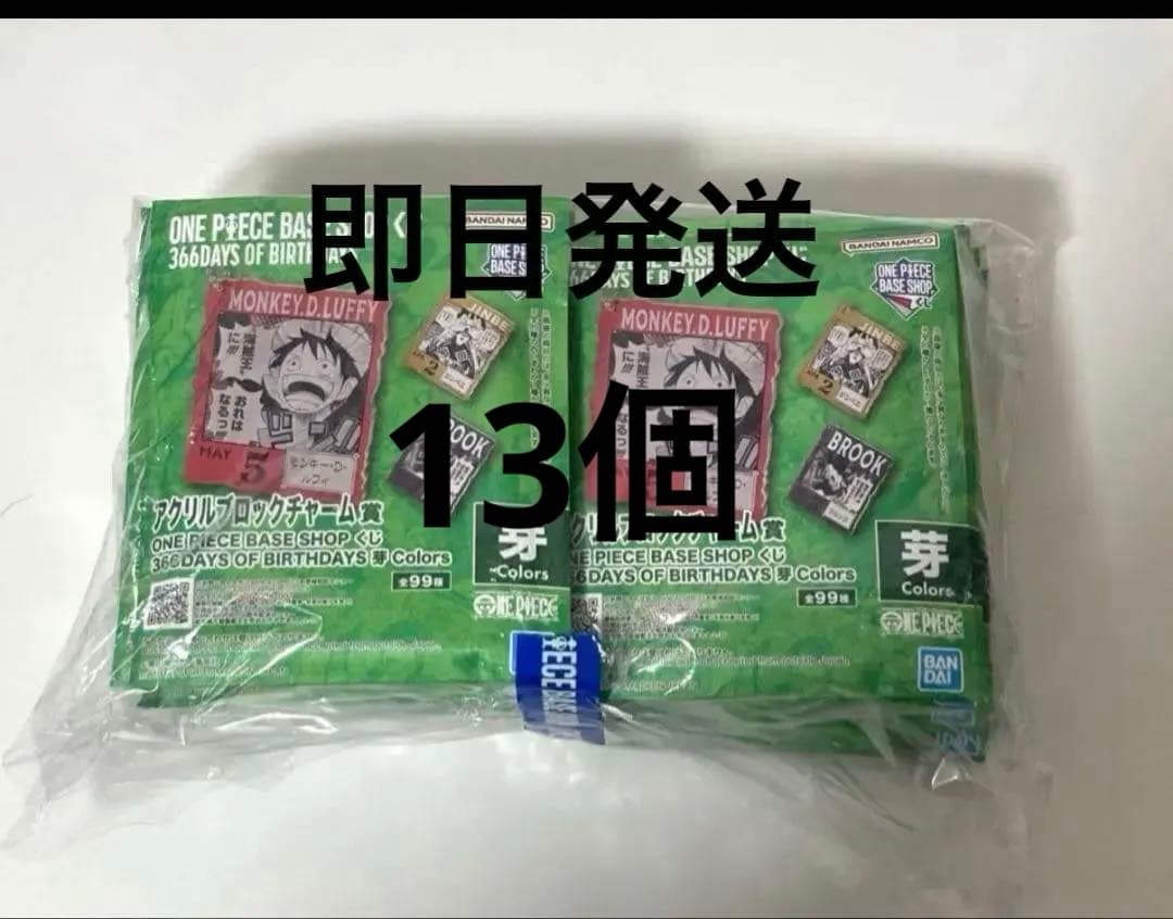 ONE PIECE BASE SHOP くじ 13個