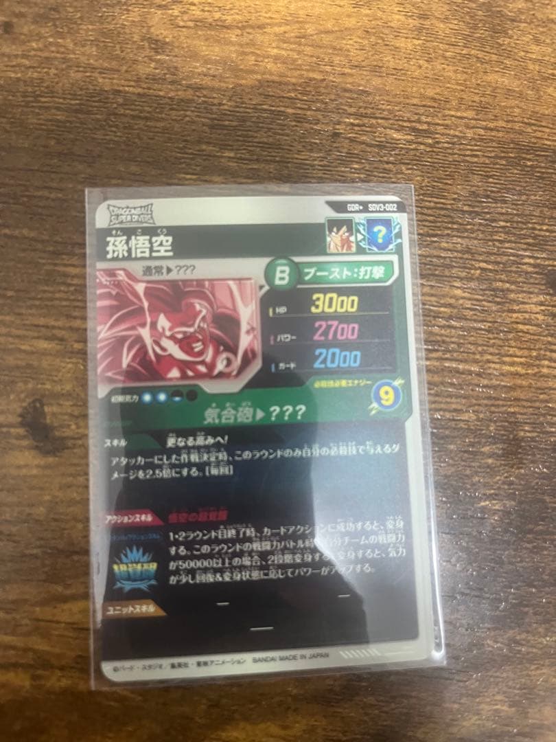 ドラゴンボールスーパーダイバーズ　SDV3-002 SDV3-011 パラレル