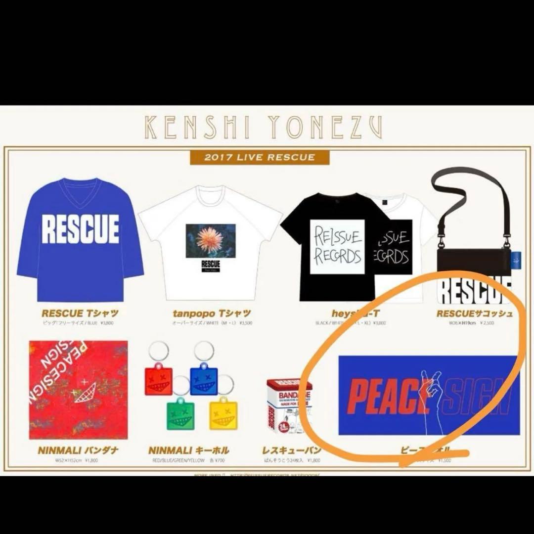 ピースタオル　米津玄師 2017 LIVE RESCUE