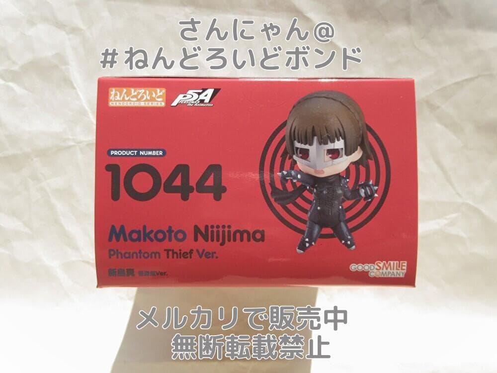 ★新品未開封★匿名配送★ねんどろいど 新島真 怪盗服Ver. ペルソナ5