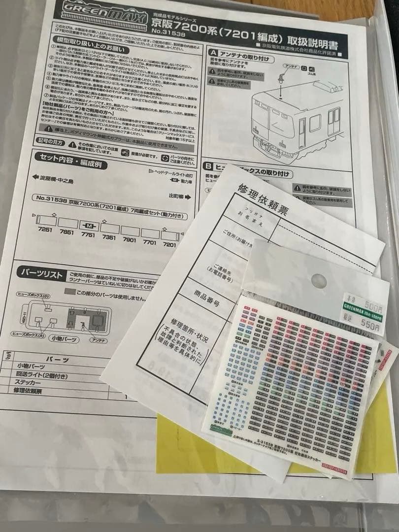 鉄道模型 グリーンマックス 京阪7200系 7両セット