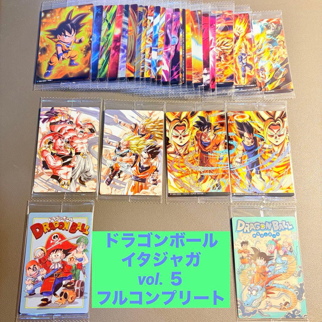 新品未開封　美品　ドラゴンボール　イタジャガ　vol. ５　フルコンプ　全30種