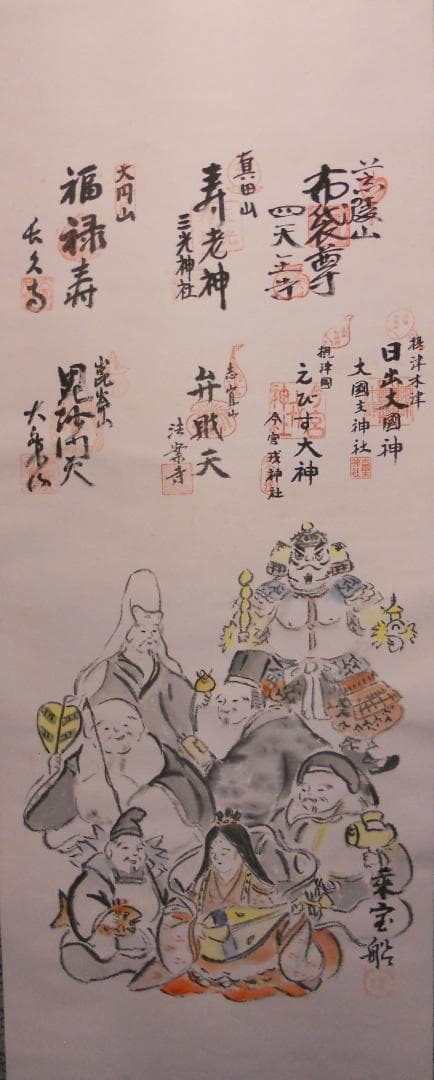 掛け軸 麗水 七福神 大阪七福神 絹本 希少 軸装 茶道具 掛軸 美品 です。