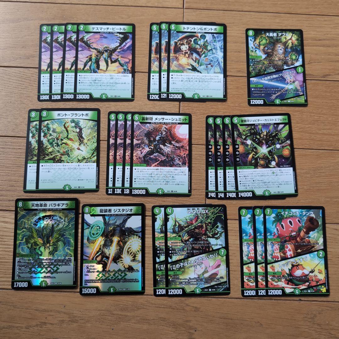 緑単キャベツ　＋デッキパーツ　（グランセクト 緑単キャベッジ）