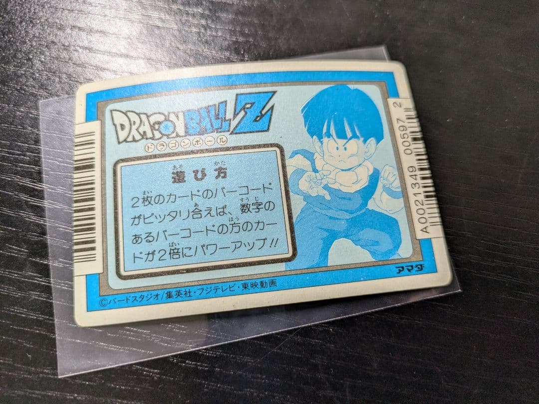 当時物　アマダ　ドラゴンボールZカード 20枚まとめ