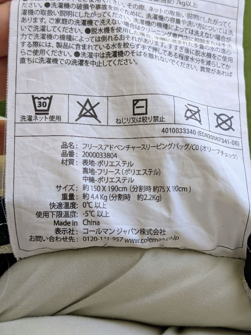 2個セットColeman コールマン フリースアドベンチャー 寝袋