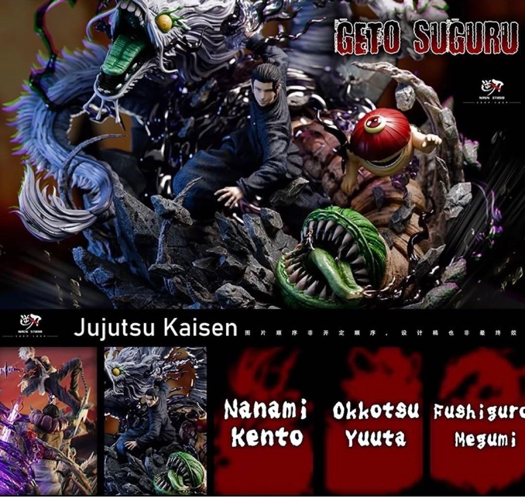 呪術廻戦 夏油 傑 1／6スケール フィギュア ガレージキット