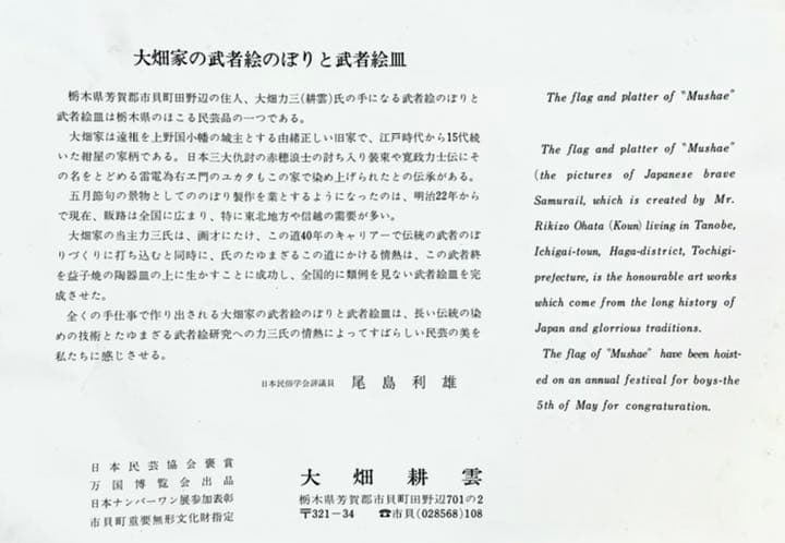 【希少】大畑耕雲 武者絵皿 大皿