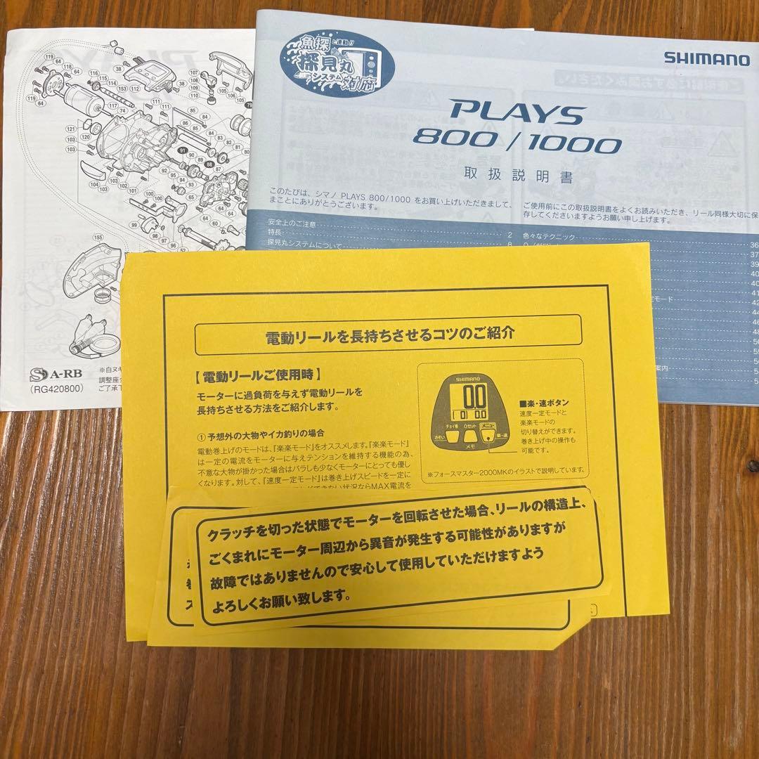 SHIMANO PLAYS1000 OH済み