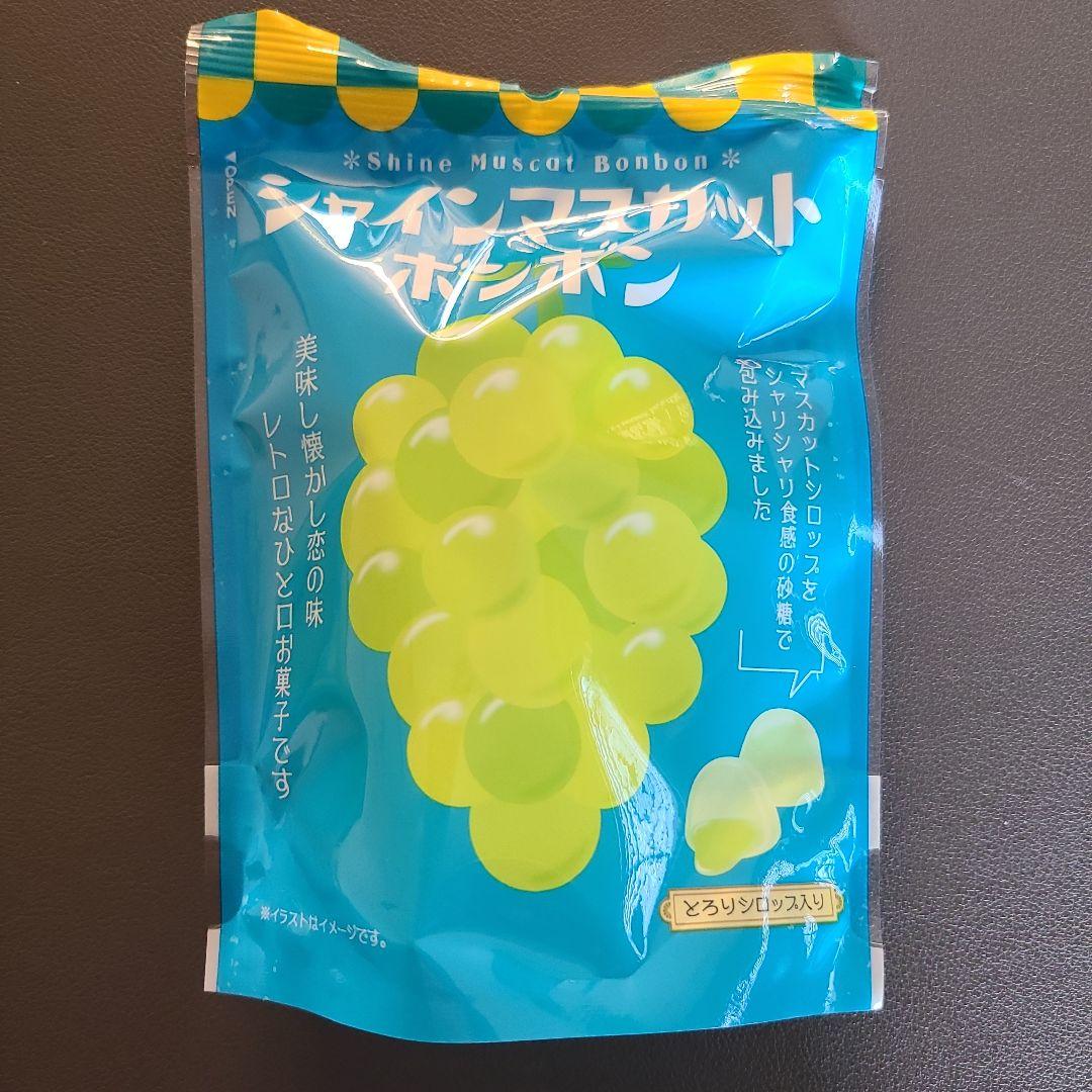 【シャインマスカットボンボン】３袋セット