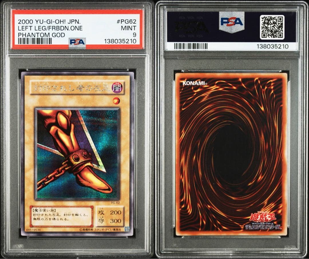 【 鑑定品 PSA9 】美品 封印されし者の左足 二期 シークレット