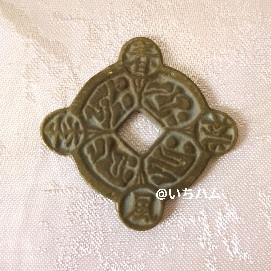 穴銭　中国絵銭　 4枚セット