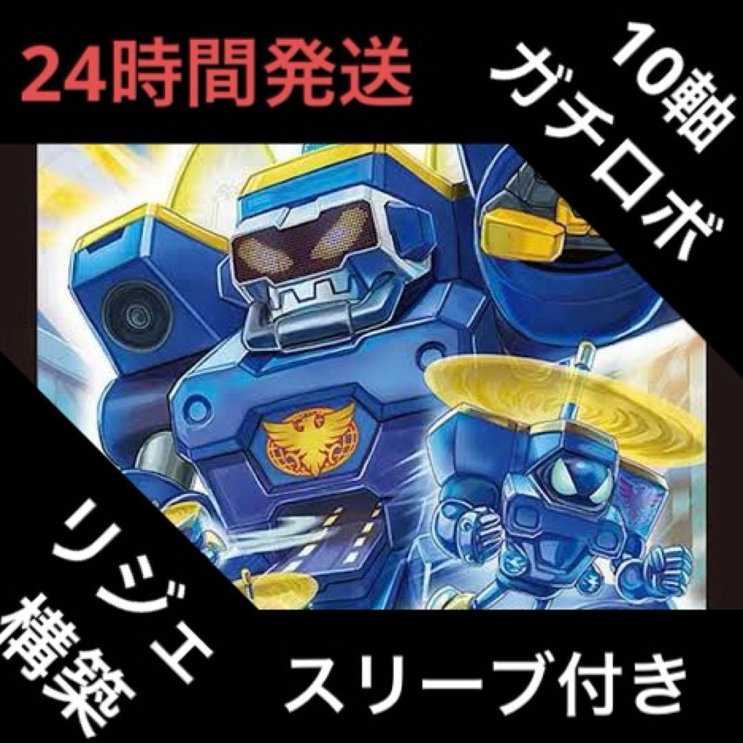 10軸ガチロボ デッキ