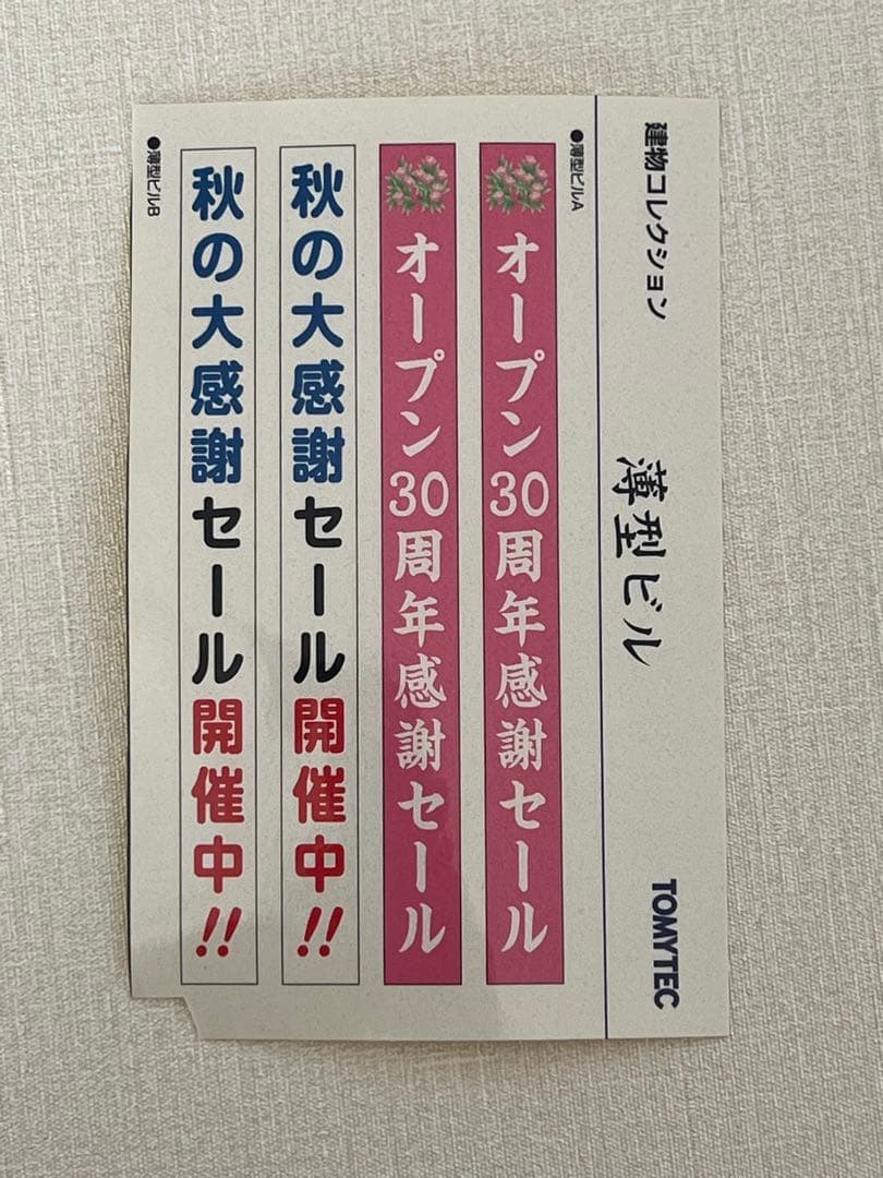 Nゲージ KATO トミーテック ビル ホテル ストラクチャー まとめセット