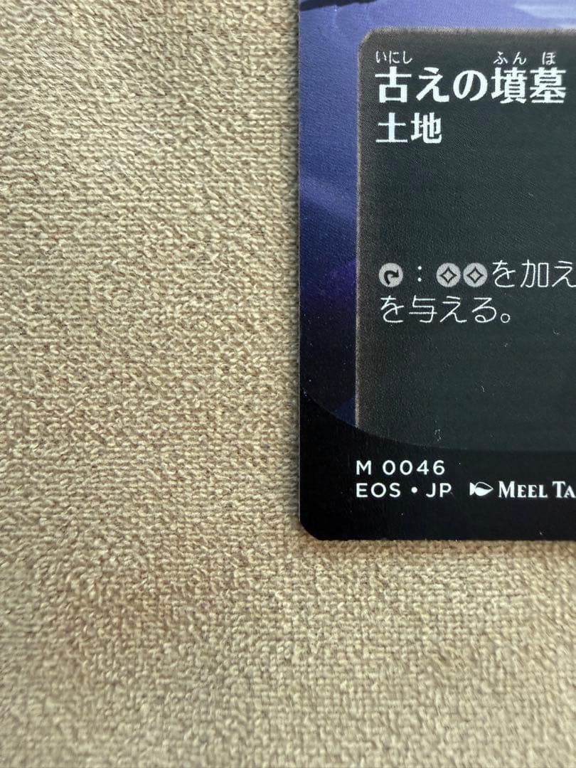 古の墳墓　星景ボーナス　ボーダーレス