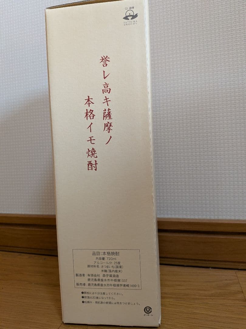 森伊蔵　金ラベル