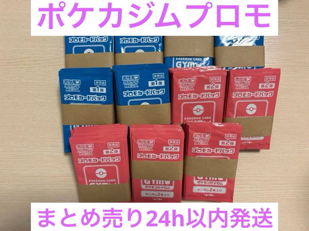 ジムプロモカードパック　MEGA 全220パック