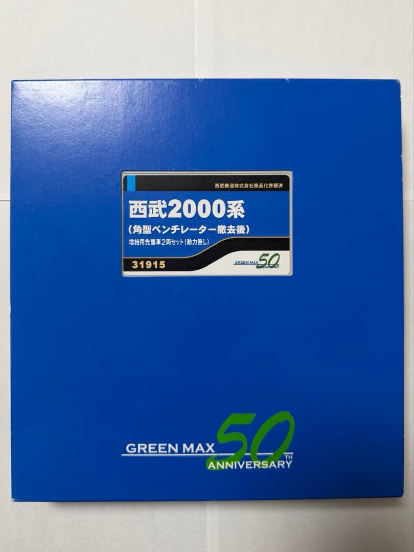 Nゲージ　西武鉄道2000系 増結先頭車2両セット　説明欄必読