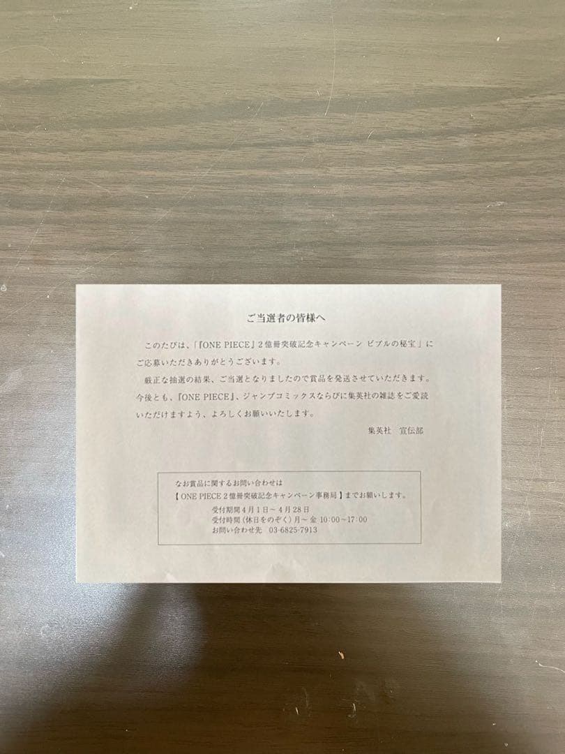 ONE PIECE ワンピース 直筆サイン色紙 当選品 尾田栄一郎 ルフィ