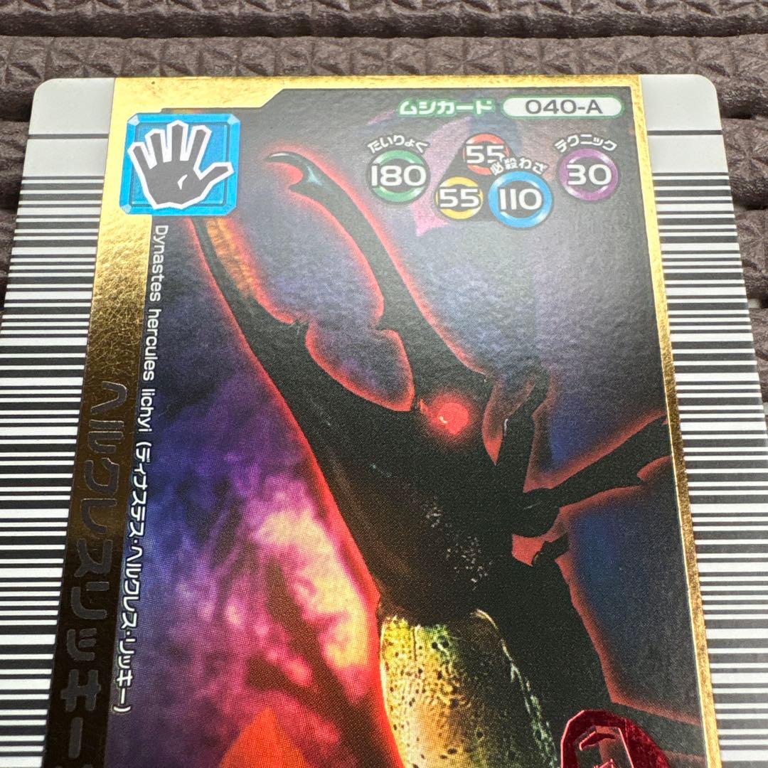 ムシキング ヘルクレスリッキーブルー アター 2006夏ネイチャー 金レア