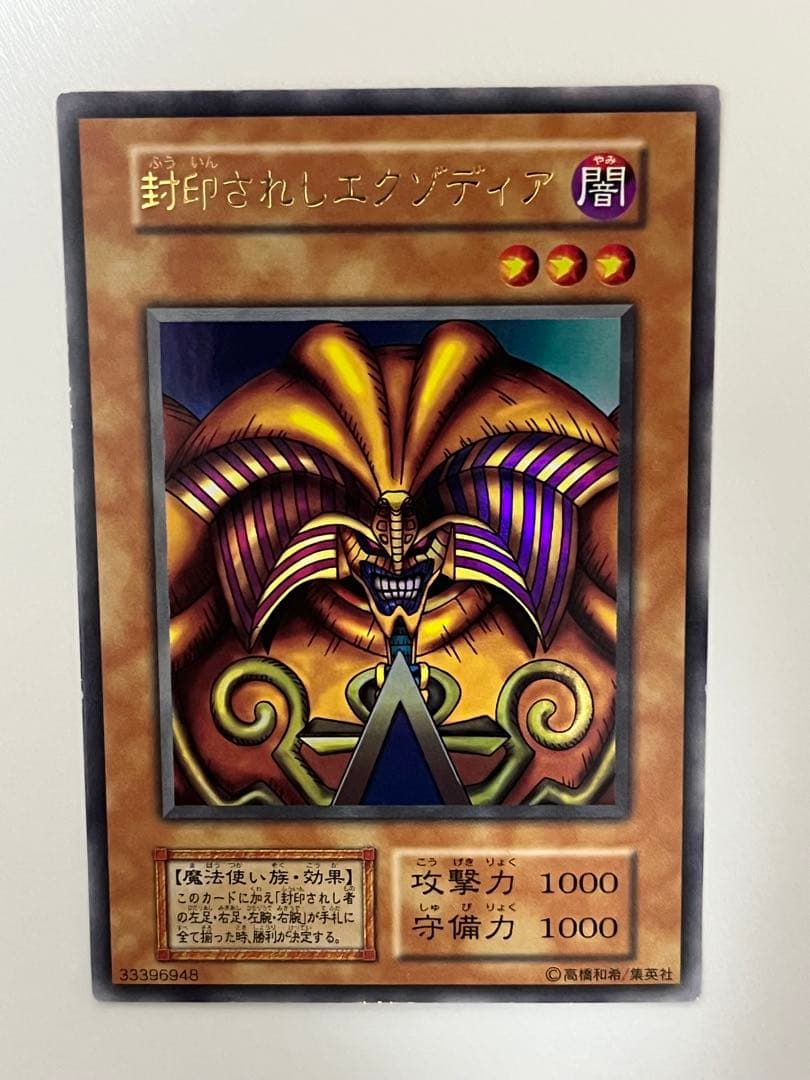 遊戯王 初期 封印されしエクゾディア 5枚セット ウルトラレア