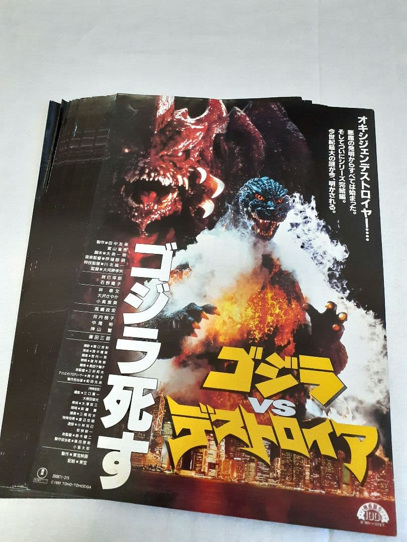 The特撮Collectionメカゴジラ&ゴジラ~2つセット~