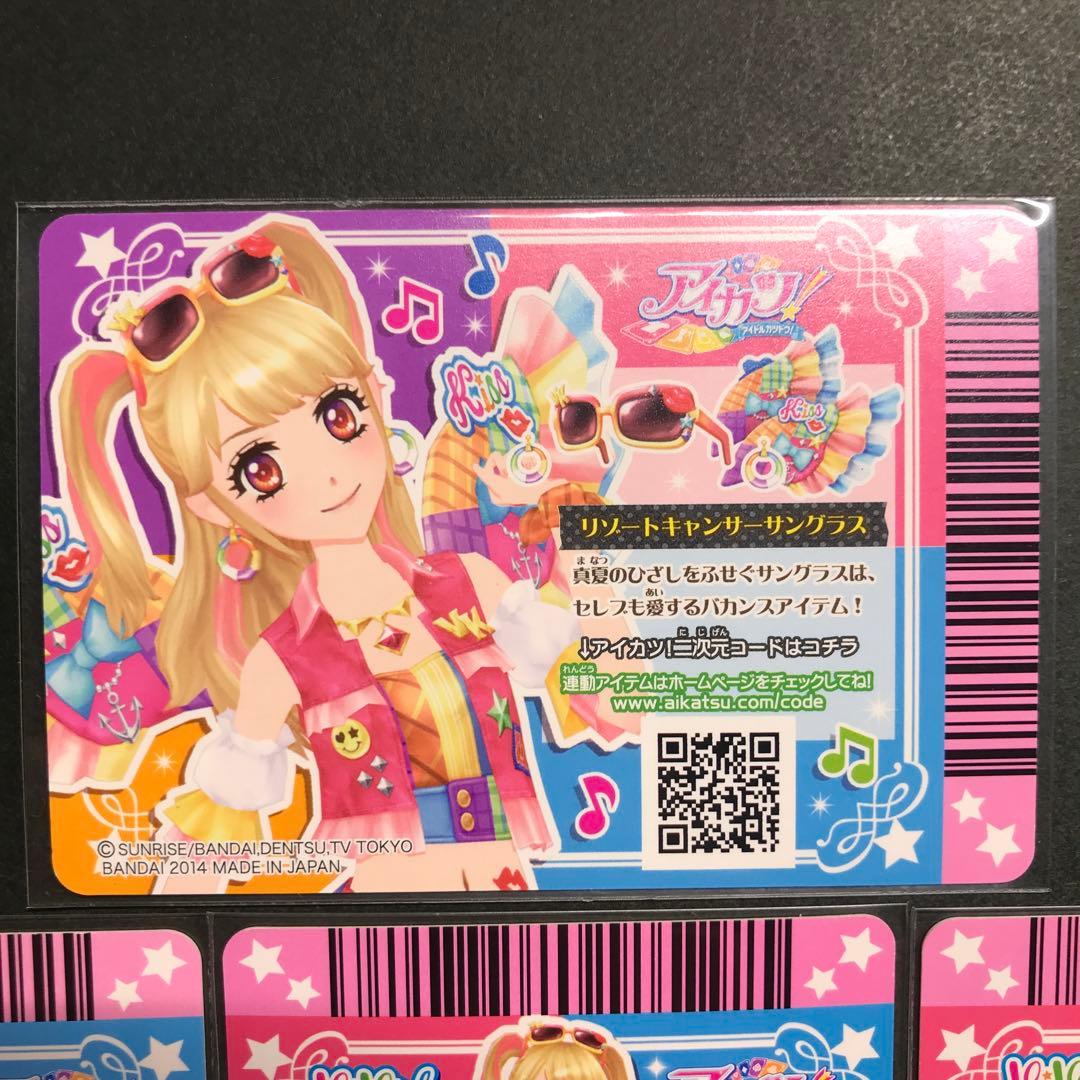 アイカツカード リゾートキャンサーコーデ