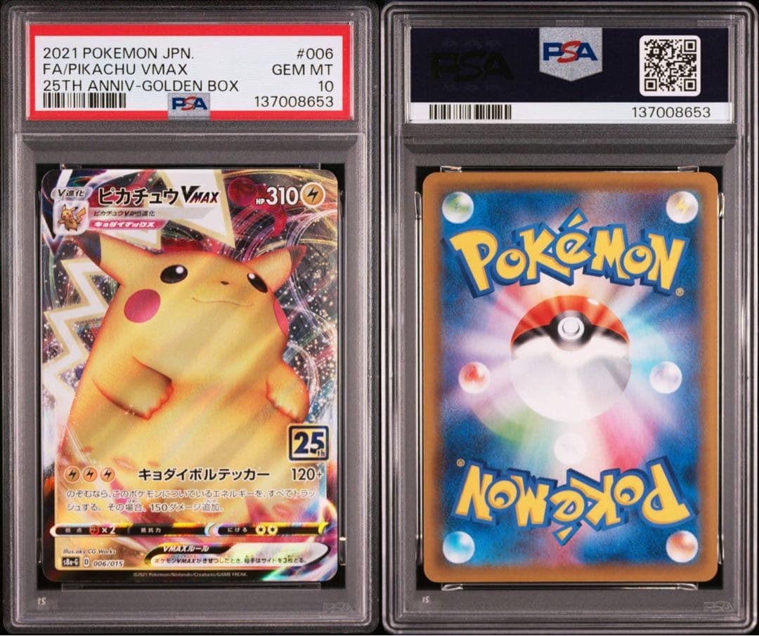 【PSA10】ポケモンカード　ピカチュウV ピカチュウVMAX 25th 2連番