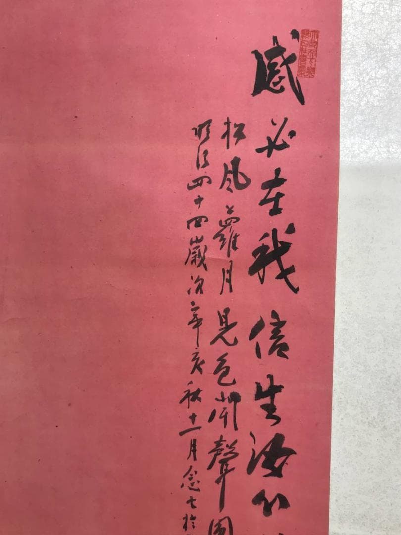 【真作】杉野僊山/観音画賛/仏事掛/赤紙金泥/掛軸☆宝船☆AD-540