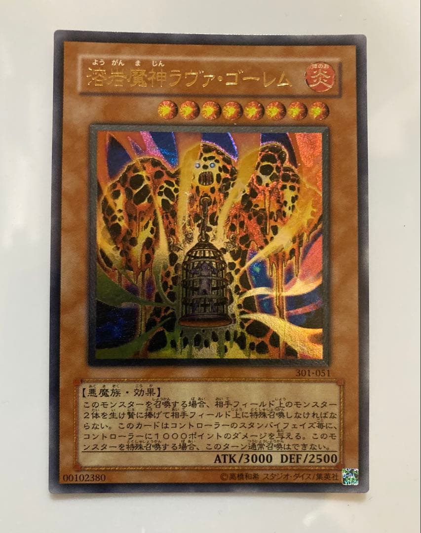 【遊戯王】溶岩魔神ラヴァ・ゴーレム 301-051