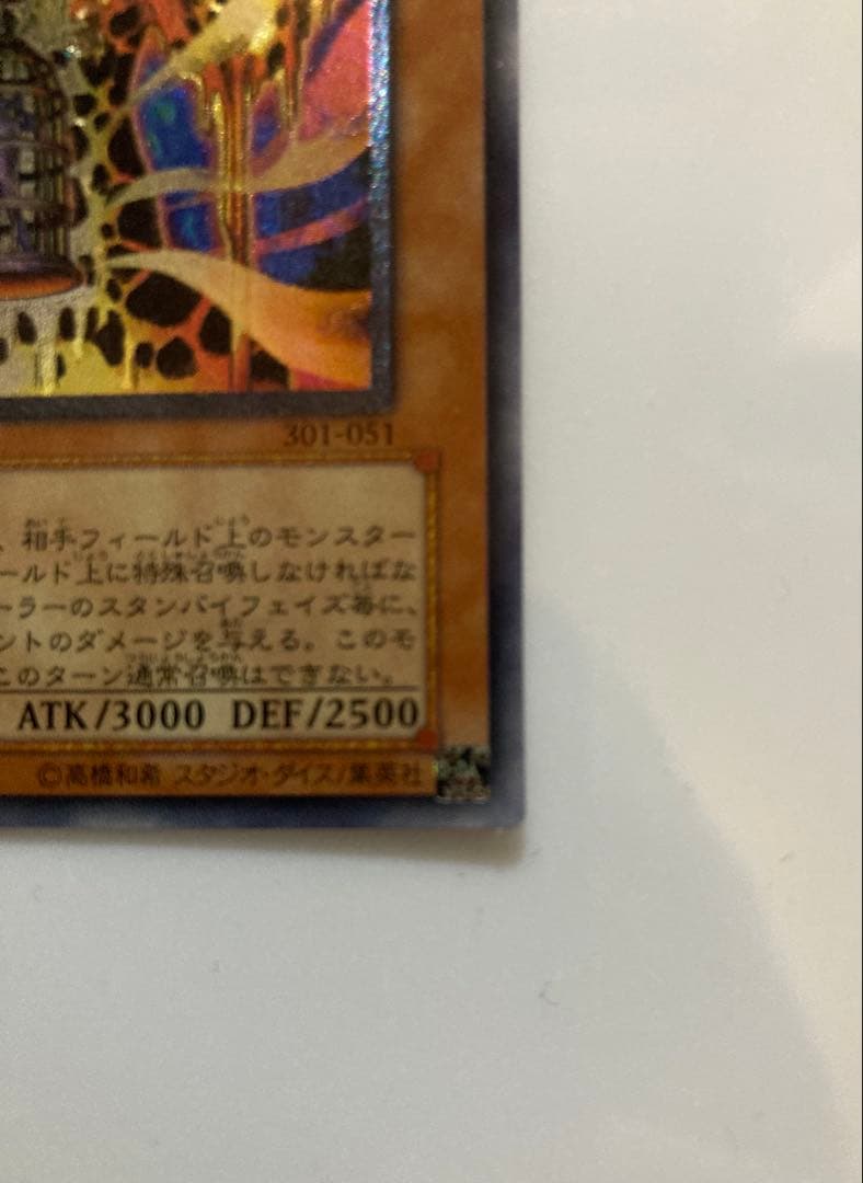 【遊戯王】溶岩魔神ラヴァ・ゴーレム 301-051