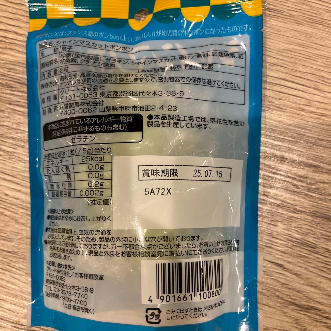 シャインマスカットボンボン 8粒×6袋 1箱