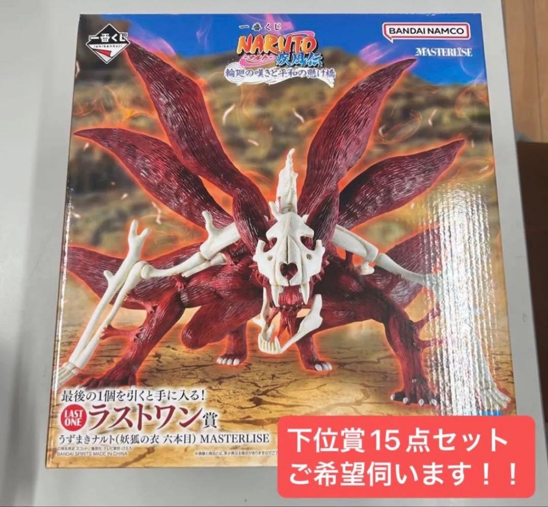 ナルト　一番くじ　ラストワン賞　 妖狐の衣 六本目 輪廻の嘆きと平和の懸け橋