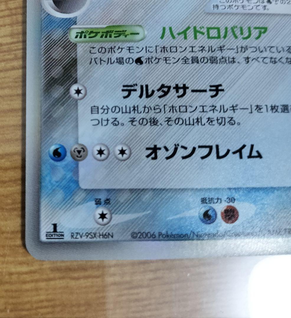 レックウザ δ ★ 拡張パック ホロンの幻影 015/052