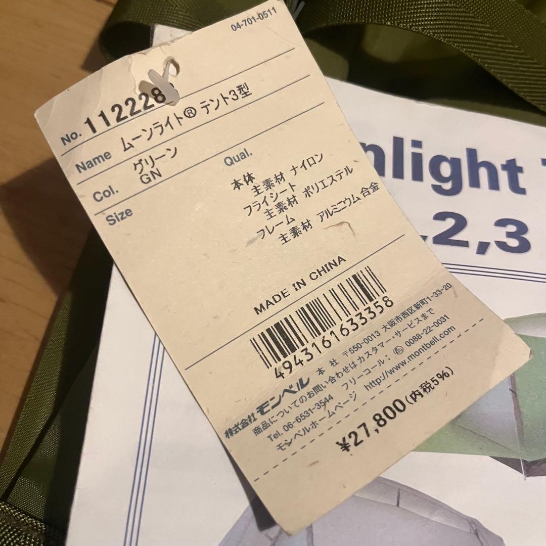 未使用 タグ付き　ゆるキャン モンベル ムーンライトテント3 mont-bell