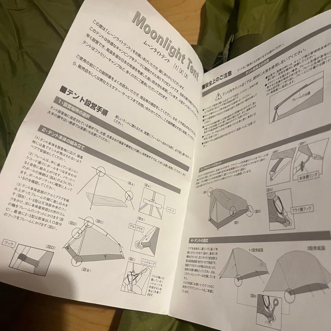 未使用 タグ付き　ゆるキャン モンベル ムーンライトテント3 mont-bell