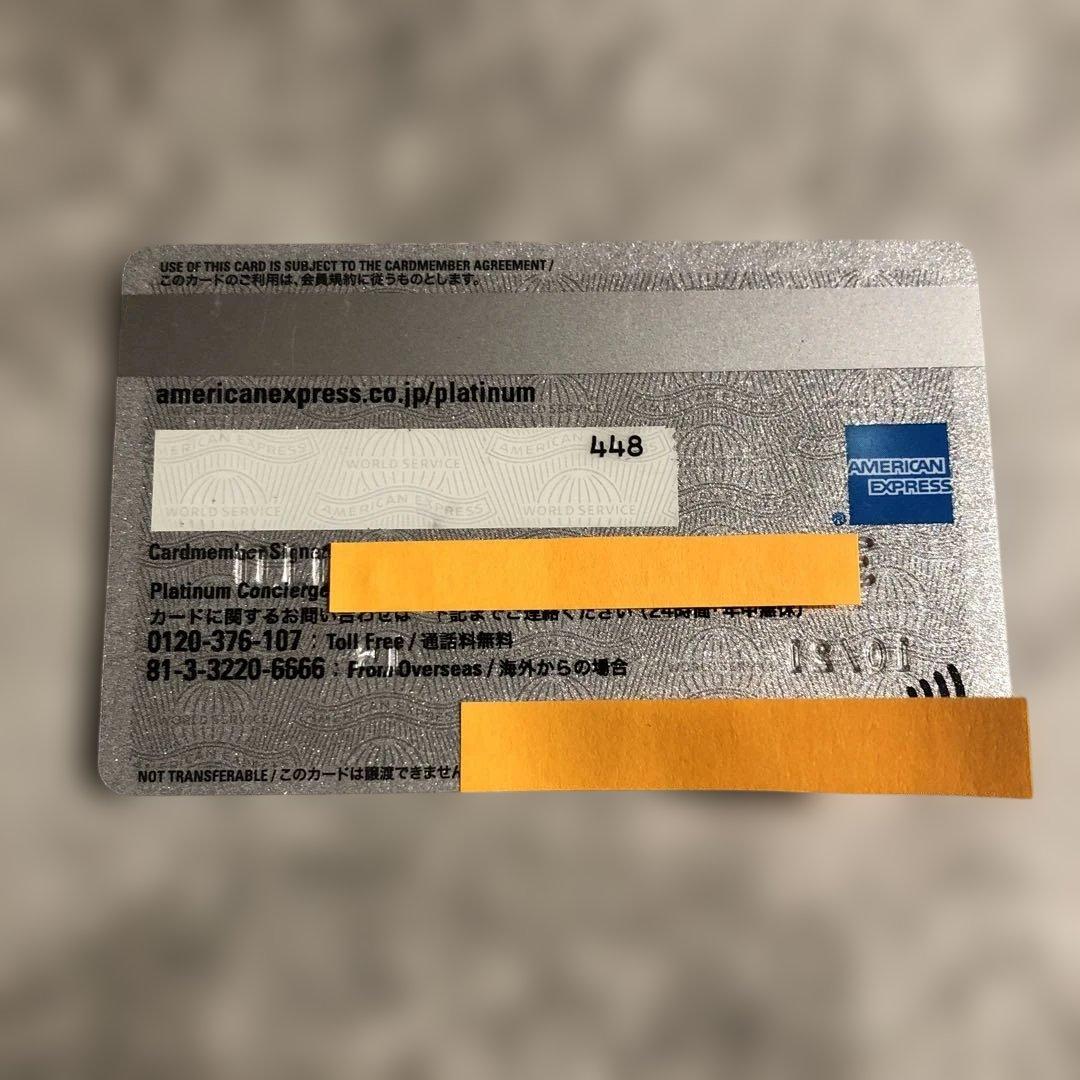 最終値下げAMEX アメックス　プラチナカード