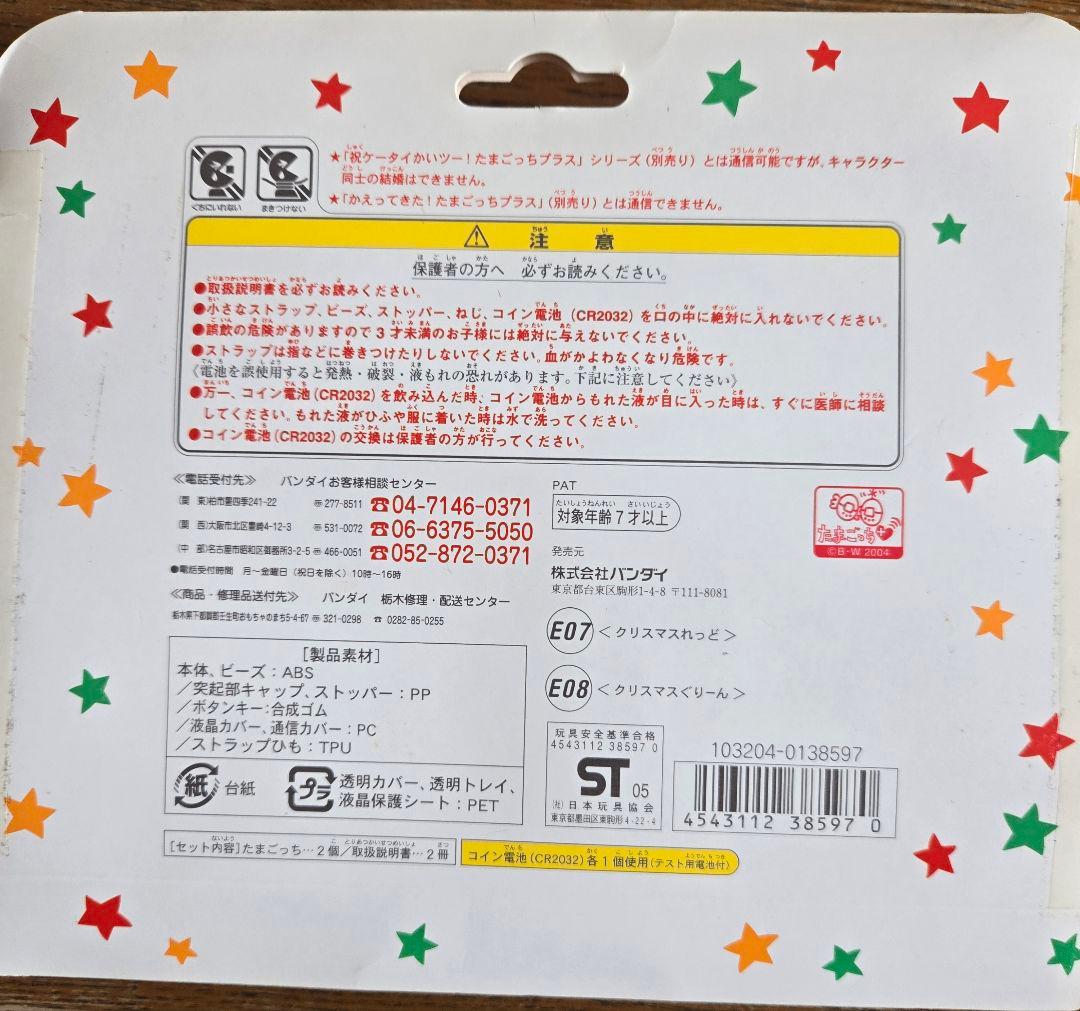 値下げ BANDAI たまごっち 2つセット超じんせーエンジョイたまごっち+