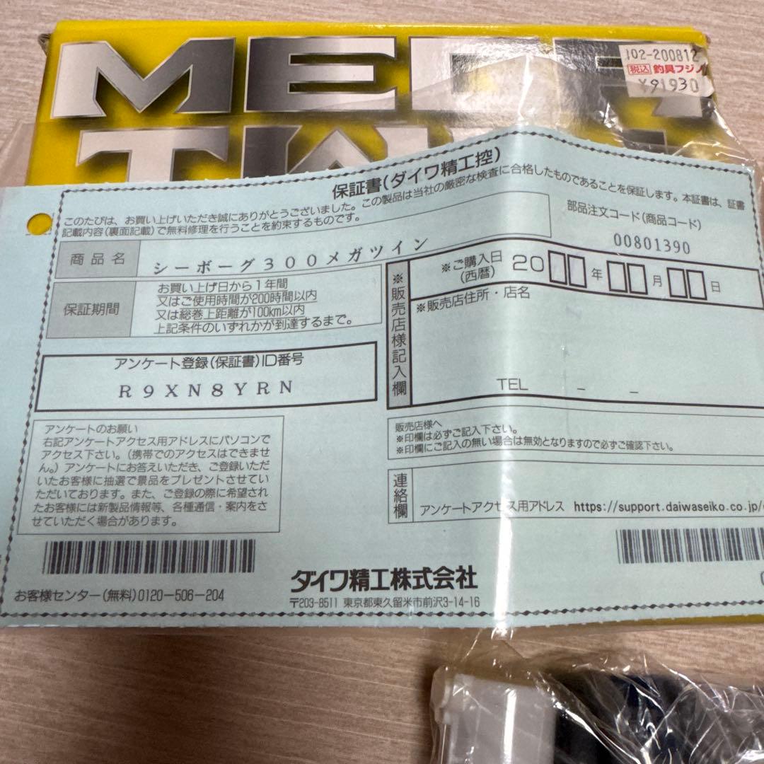 MEGATWIN シーボーグ300MT電動リール