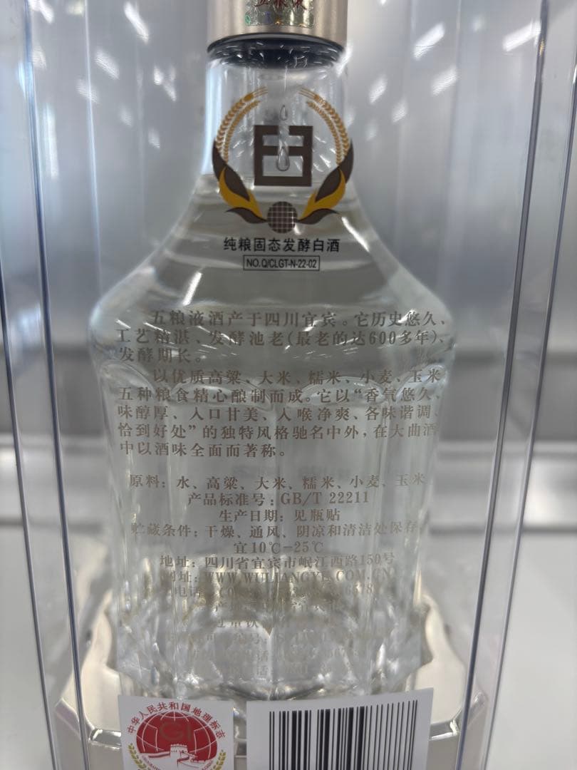 五粮液 Wuliangye 2023年 中国白酒 ゴリョウエキ