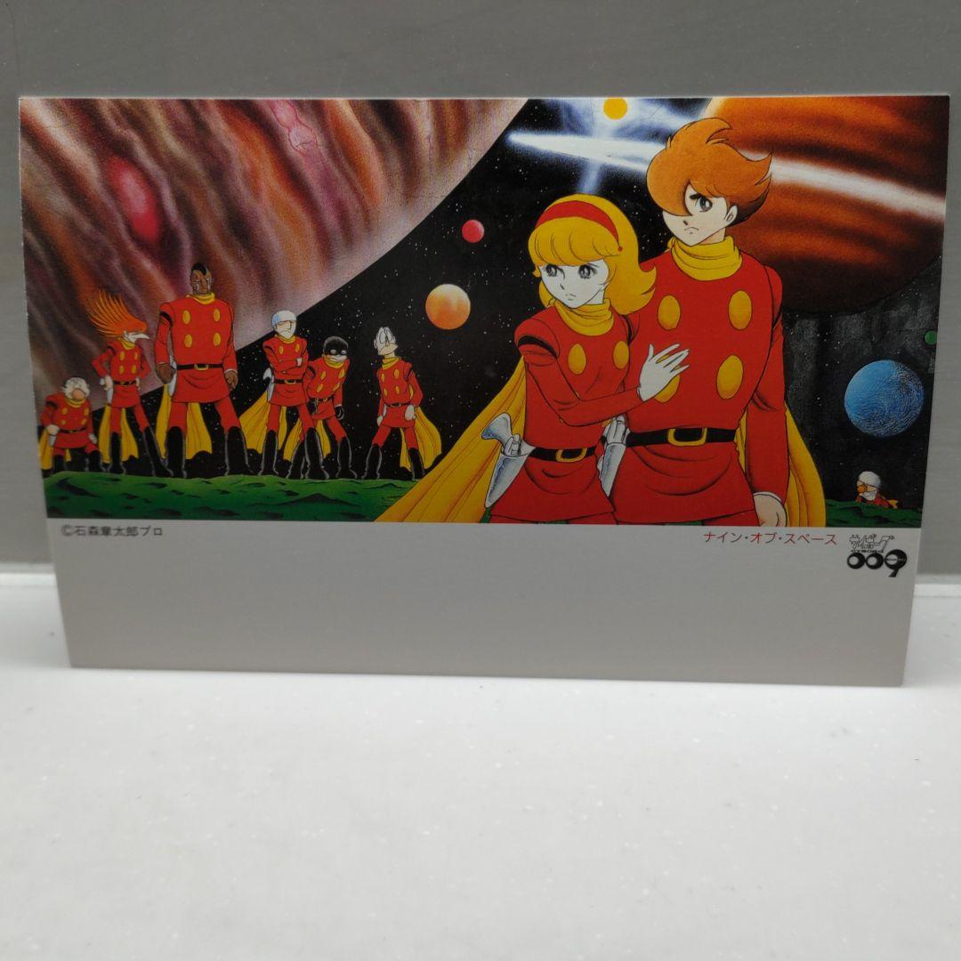 ★サイボーグ009★　超希少限定ハガキ！！