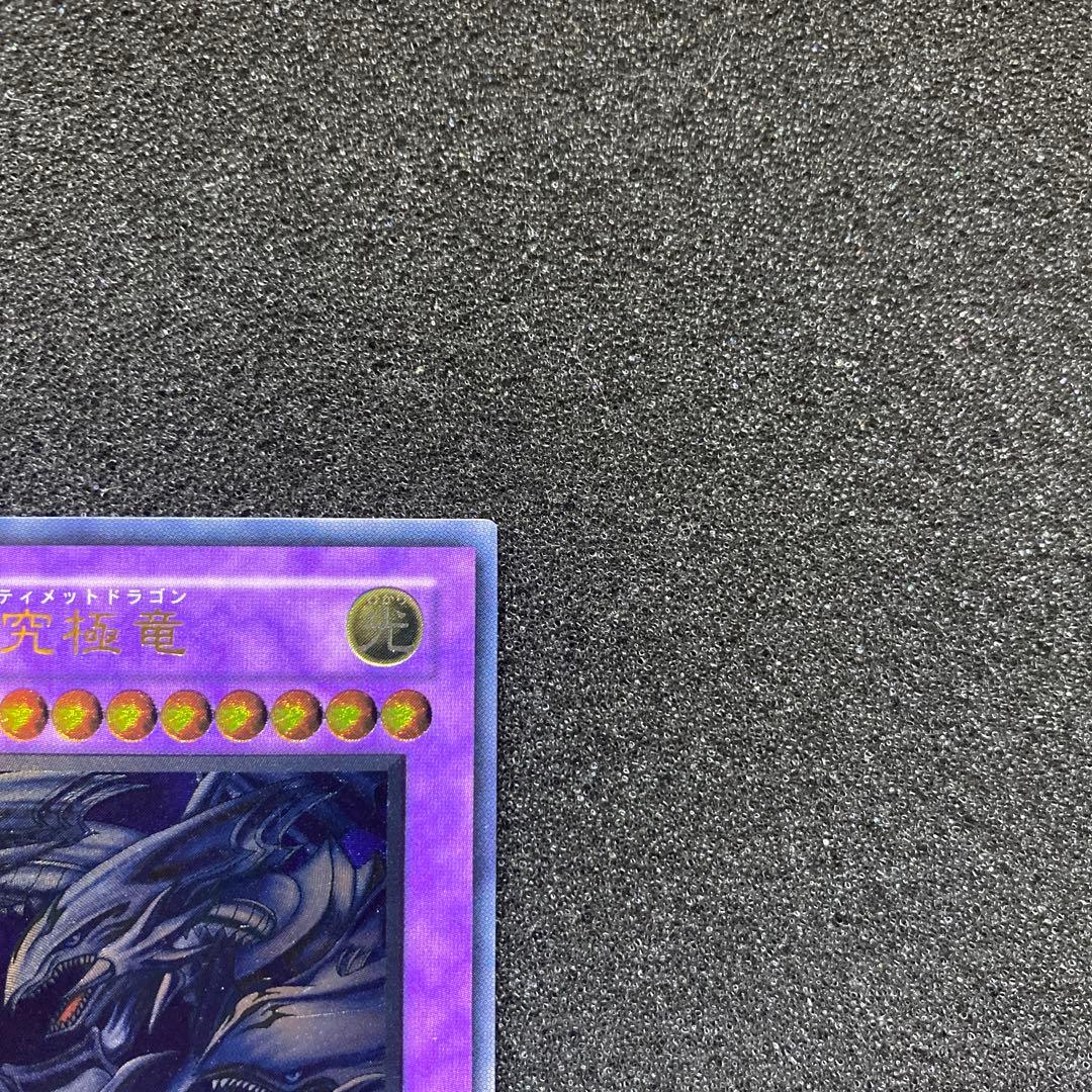 喜*代様 【準美品〜美品】　遊戯王　青眼の究極竜　レリーフ