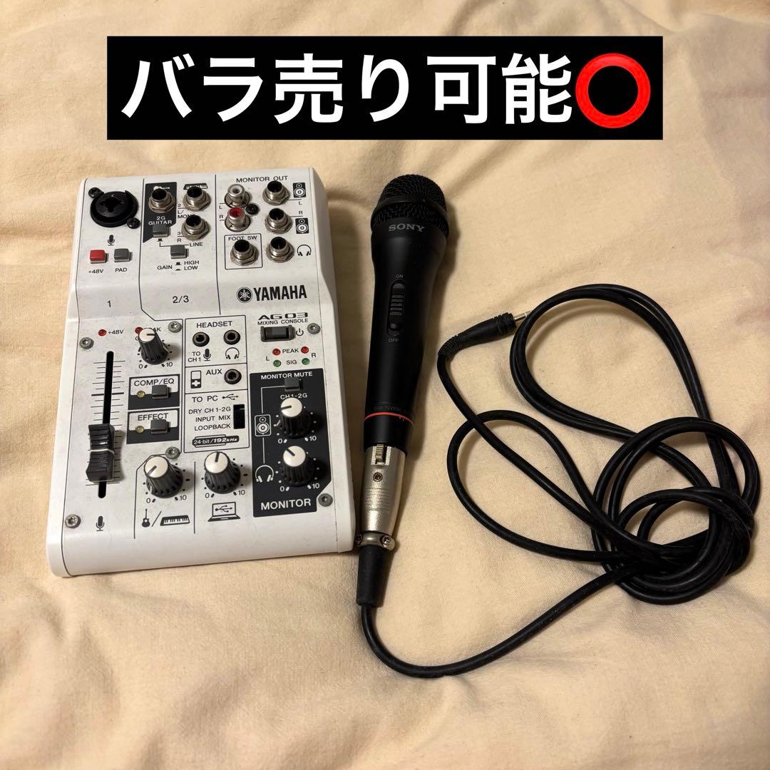 YAMAHA AG03 / SONYマイク