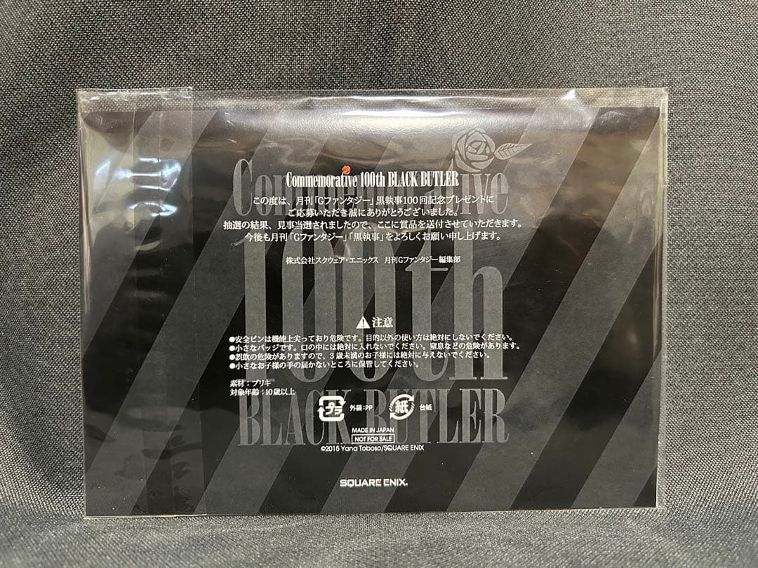 黒執事　連載100回記念　缶バッジ　非売品　枢やな　シエル　セバスチャン　レア