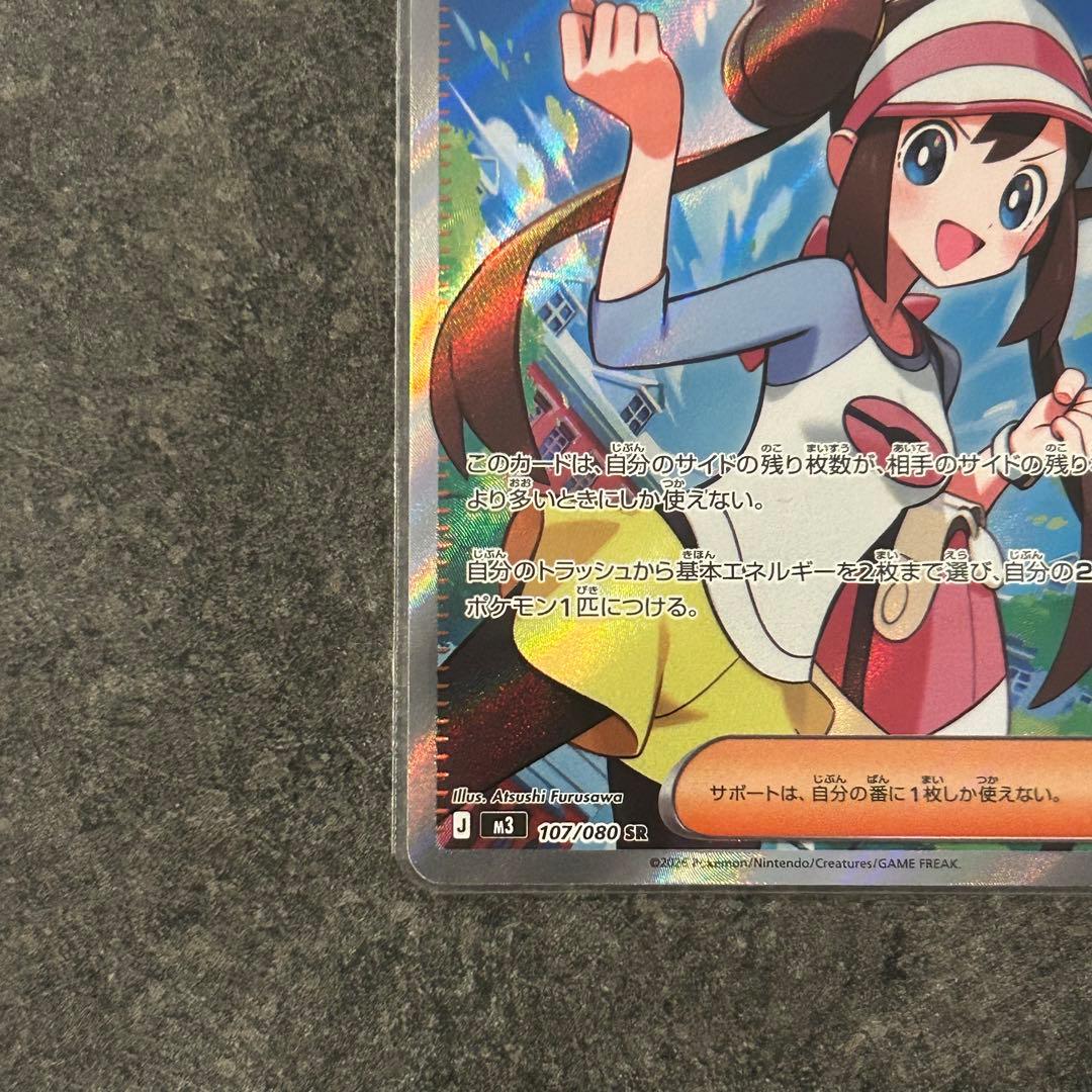 ポケモンカード　ムニキスゼロ　SR メイのはげまし　3枚　まとめ売り