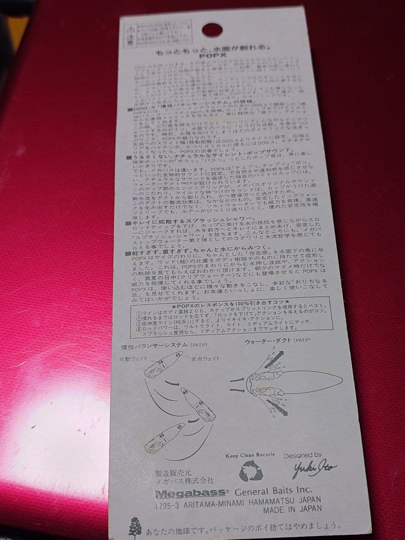 メガバス 96年式 POP-X 新品未開封品
