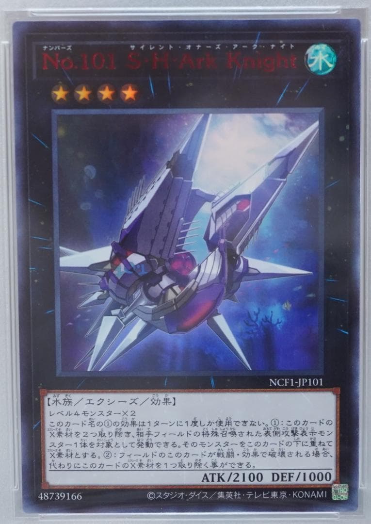 遊戯王 PSA10 完美品 ウルトラ No.101 S・H・Ark Knight