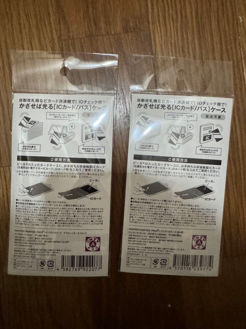 ハンターハンター　ハンターライセンス　ダブルハンターライセンス　パスケース　2点
