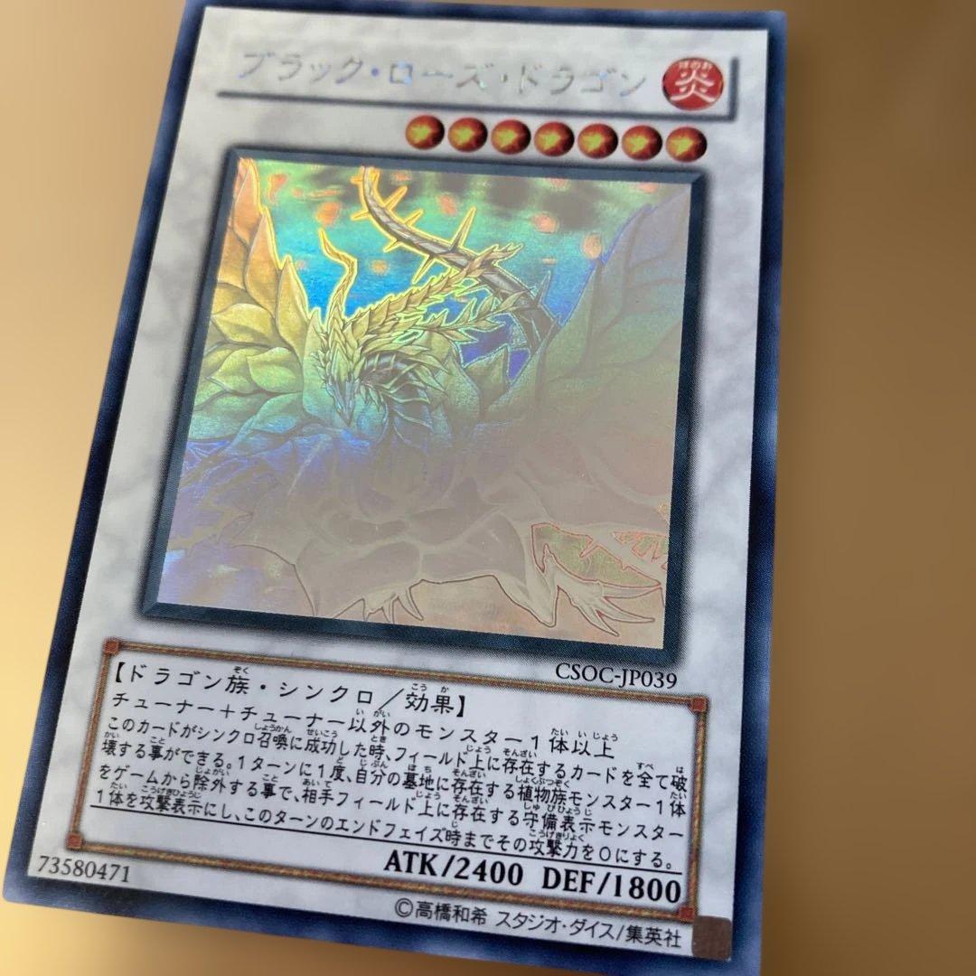 遊戯王　ブラックローズドラゴン　ホログラフィックレア